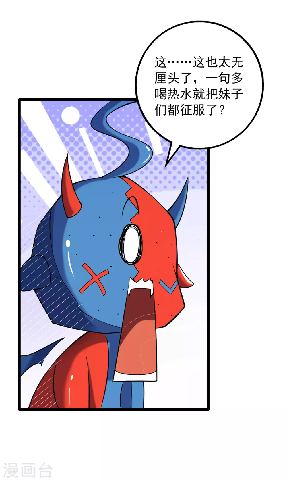 我明天就要死漫画,第17话 多喝热水2图