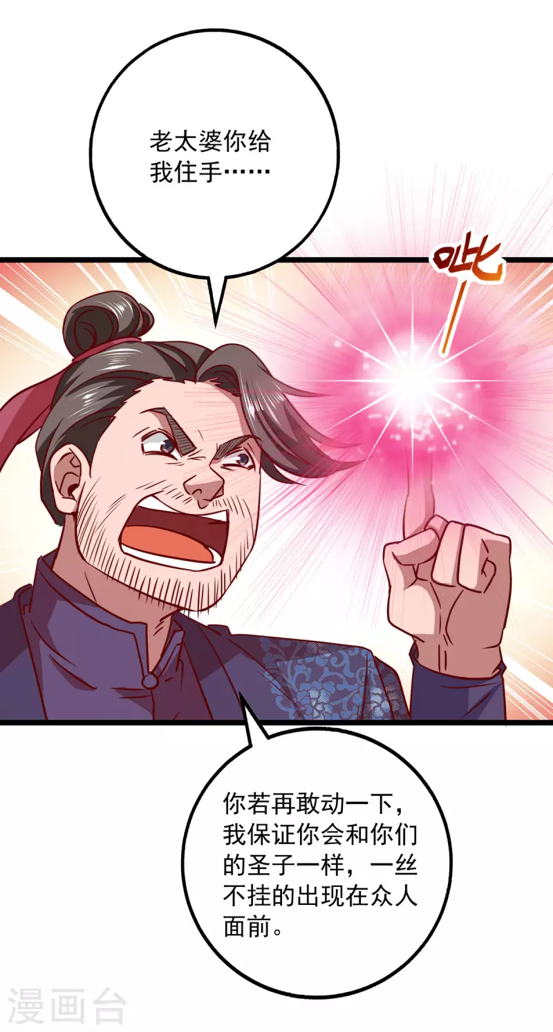 我明天就要死漫画,第20话 圣宗长老2图