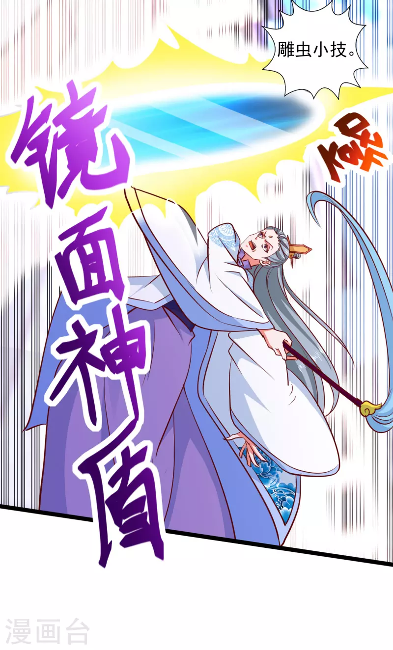 我明天就要死漫画,第20话 圣宗长老2图