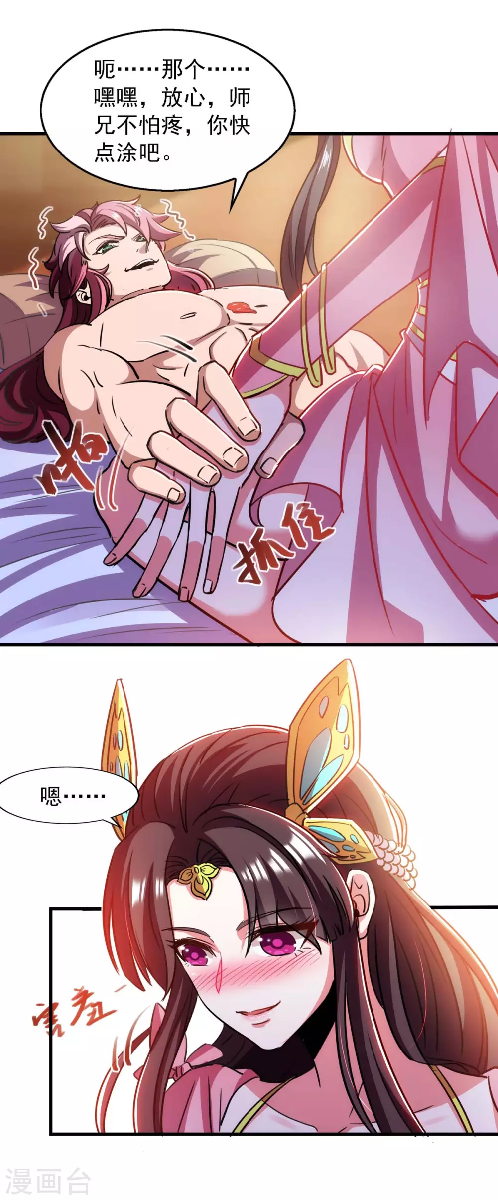 我明天就要死漫画,第14话 疗伤1图