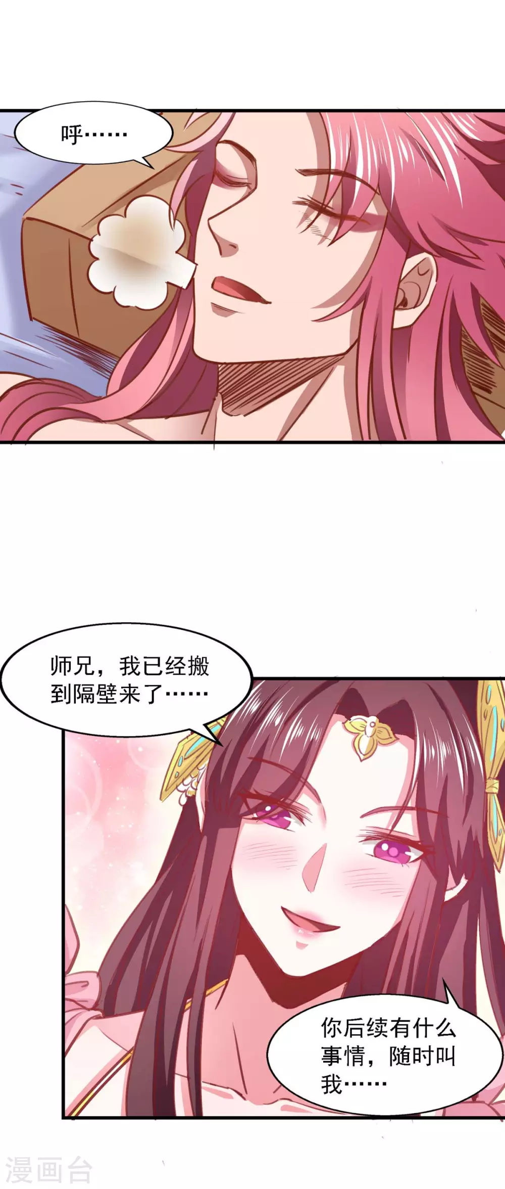 我明天就要死漫画,第14话 疗伤1图