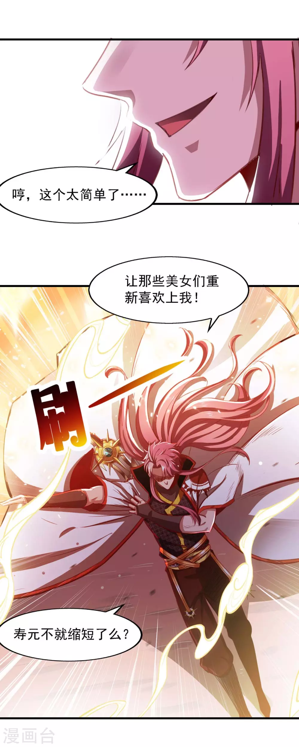我明天就要死漫画,第14话 疗伤2图