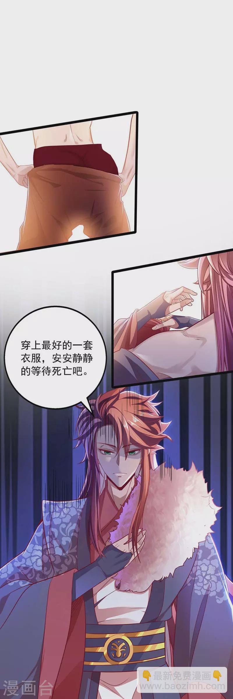 我明天就要死漫画,第9话 挑衅2图