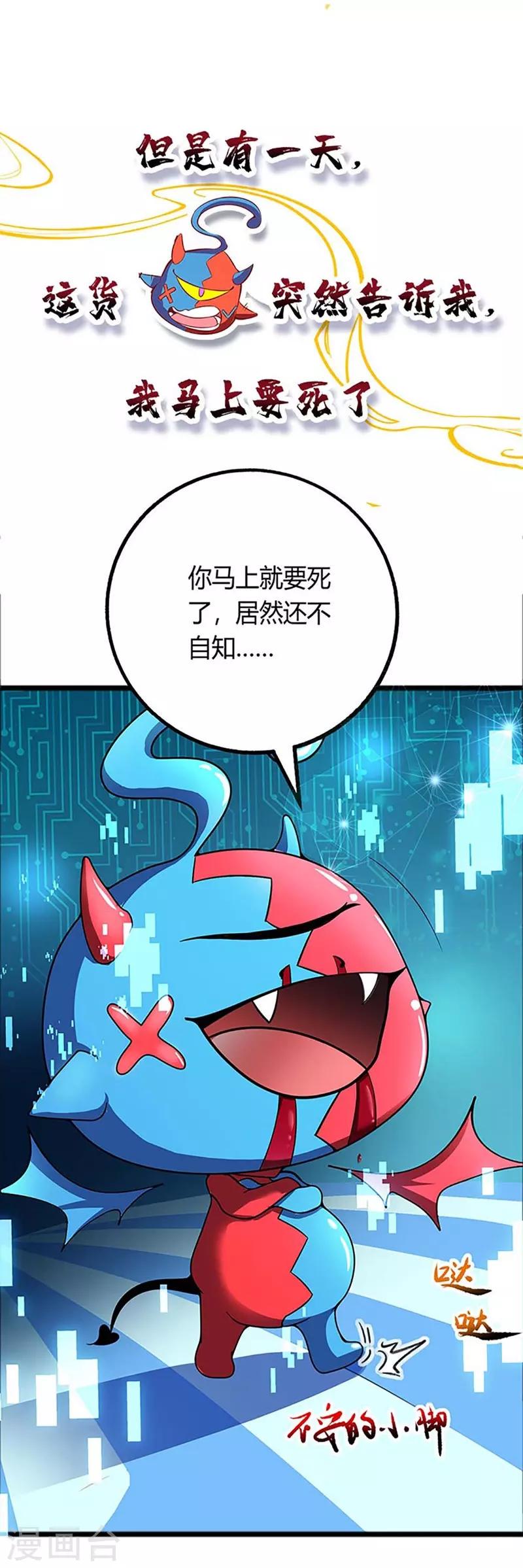 我明天就要死漫画,第1话 万人迷赵日天1图