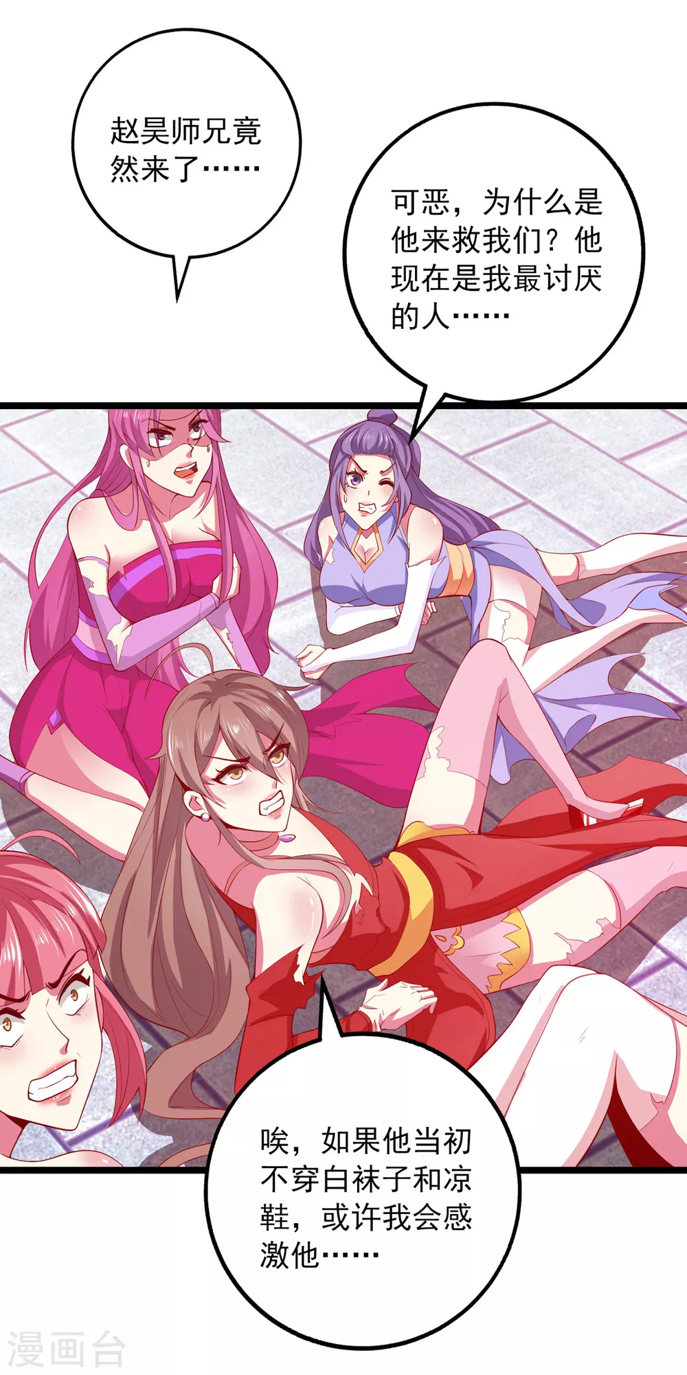 我明天就要死漫画,第16话 你输了1图