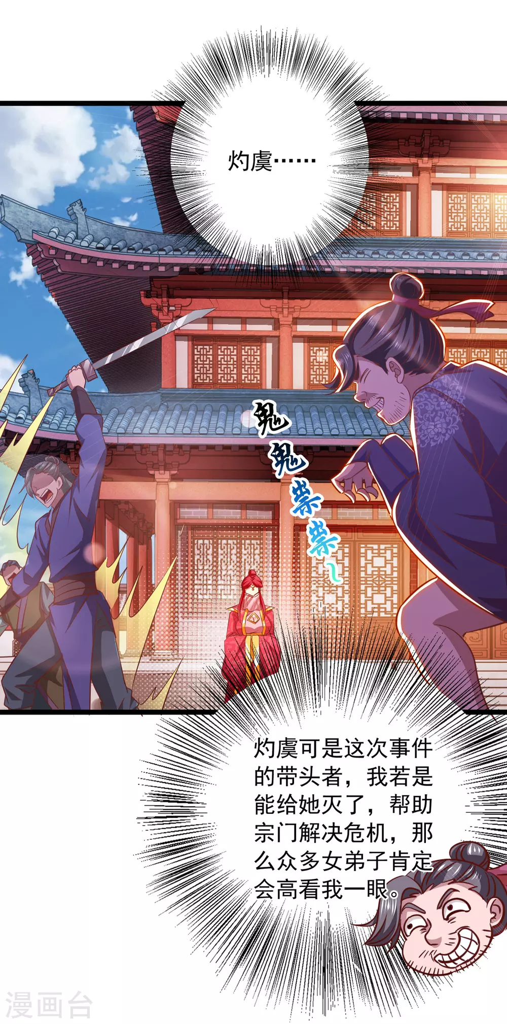 我明天就要死漫画,第19话 灼虞中招2图