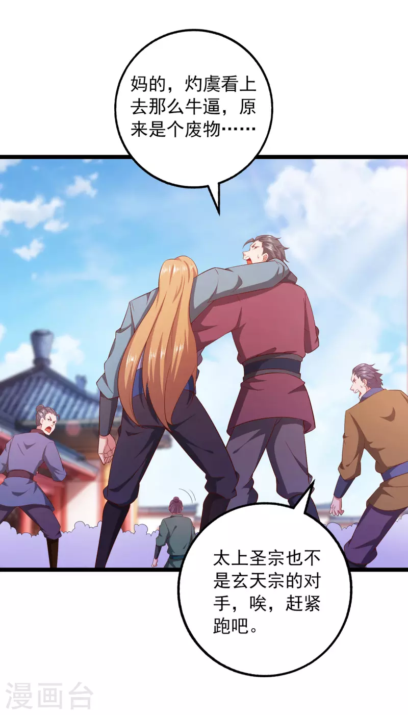 我明天就要死漫画,第23话 断圣宗香火1图