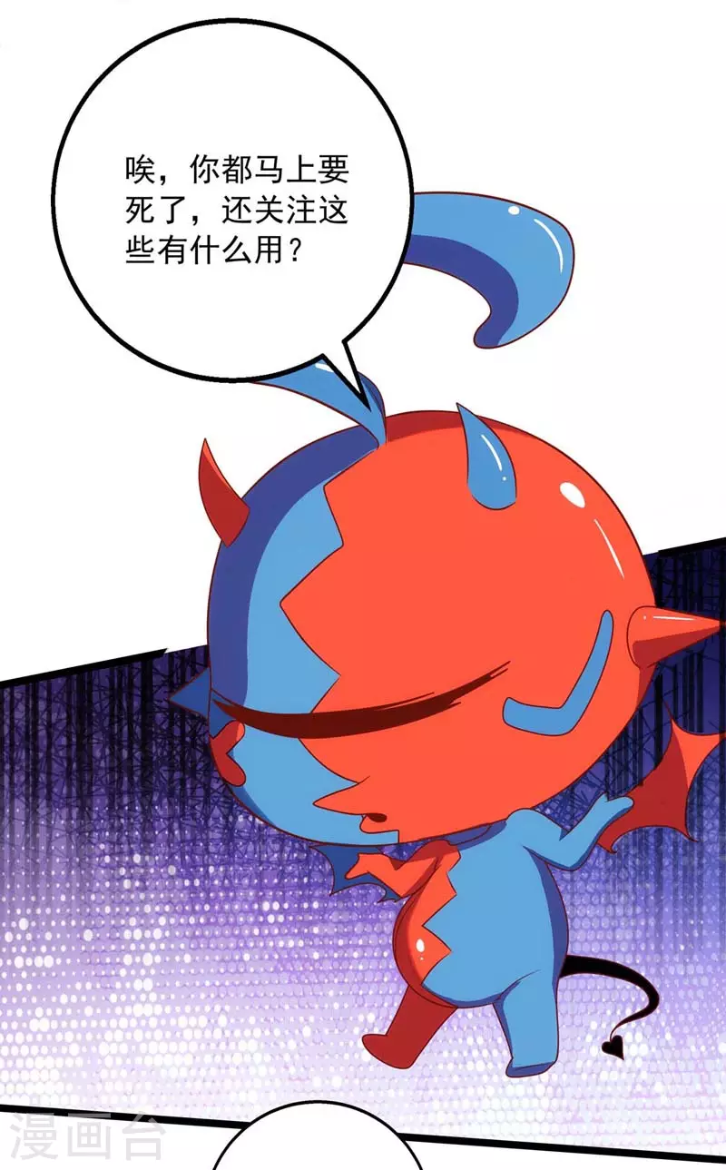 我明天就要死漫画,第9话 挑衅2图