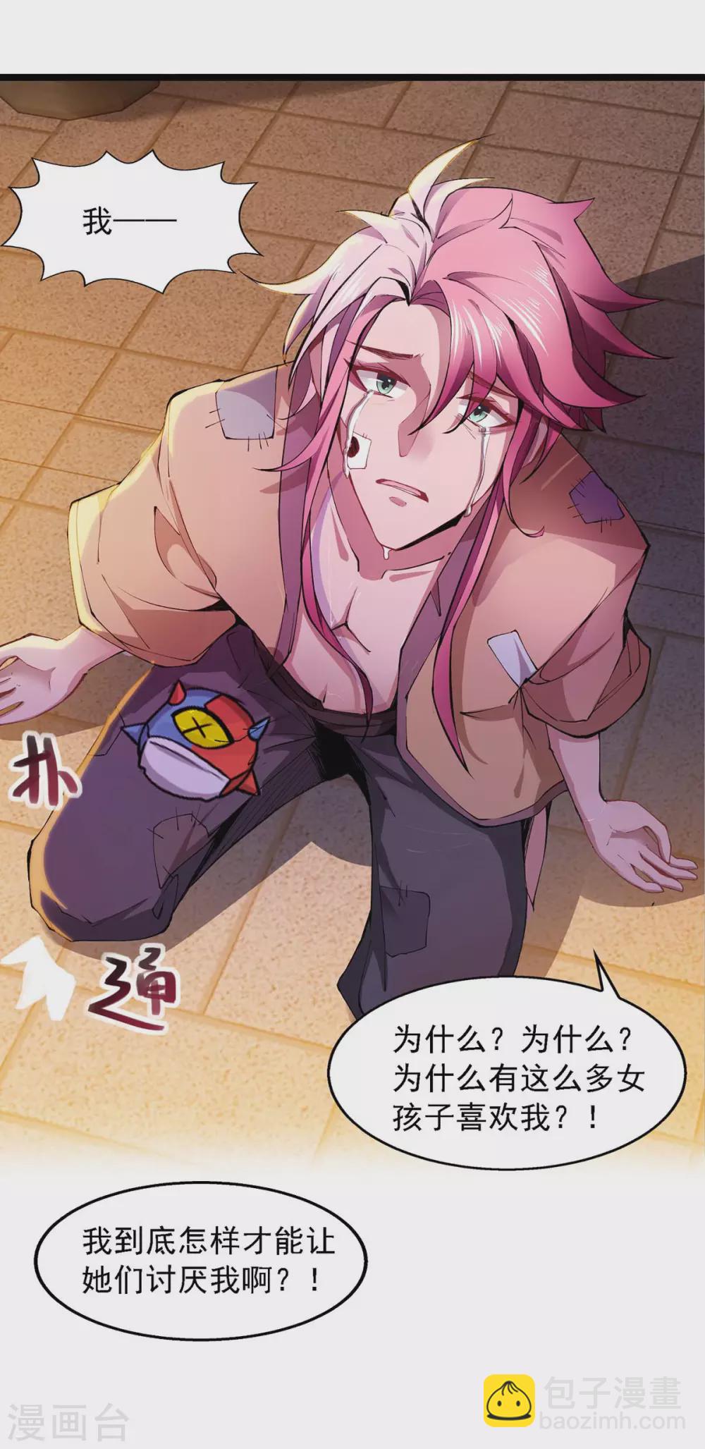 我明天就要死漫画,第6话 偷看洗澡2图