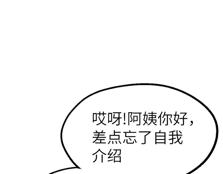 除魔剑漫画,第3话 最强保镖！2图