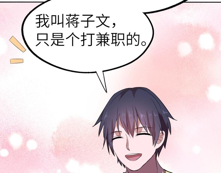 除魔剑漫画,第3话 最强保镖！1图