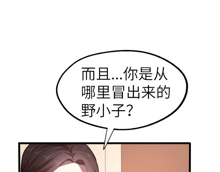 除魔剑漫画,第3话 最强保镖！2图