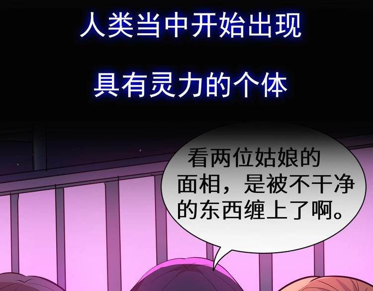 除魔警察漫画,序章 开启除魔打怪之旅1图