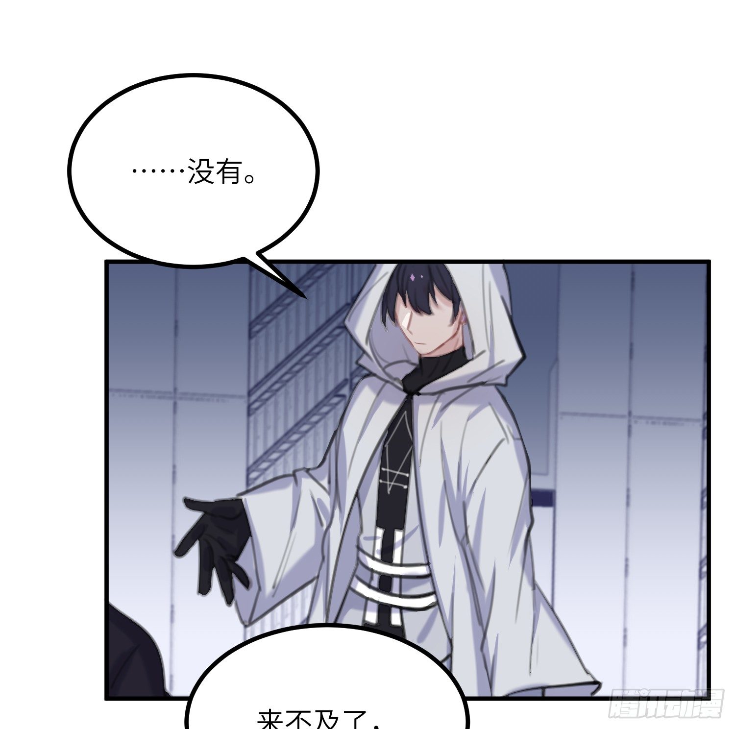 昼夜online漫画,14-败露2图