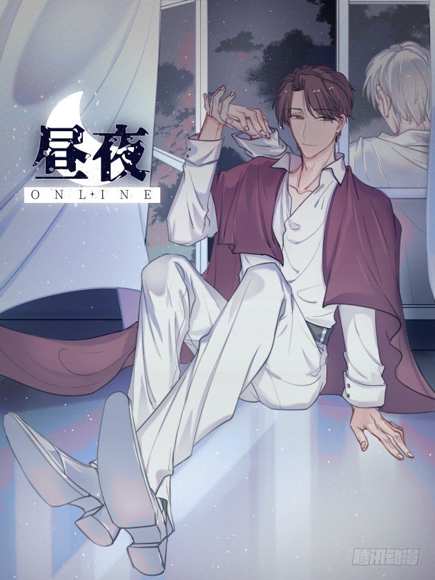 昼夜online漫画,14-败露1图