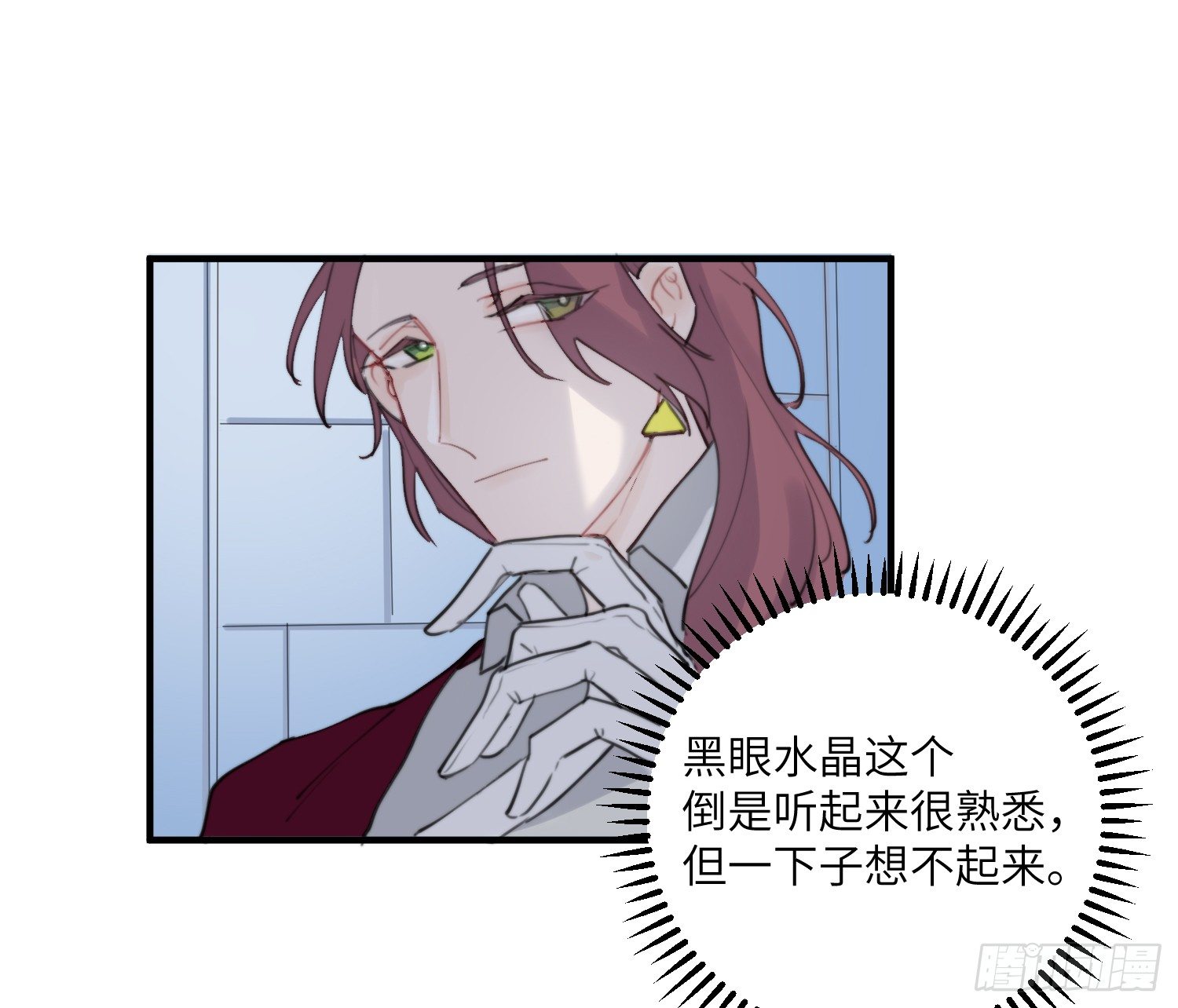 昼夜online漫画,5-黑眼水晶1图