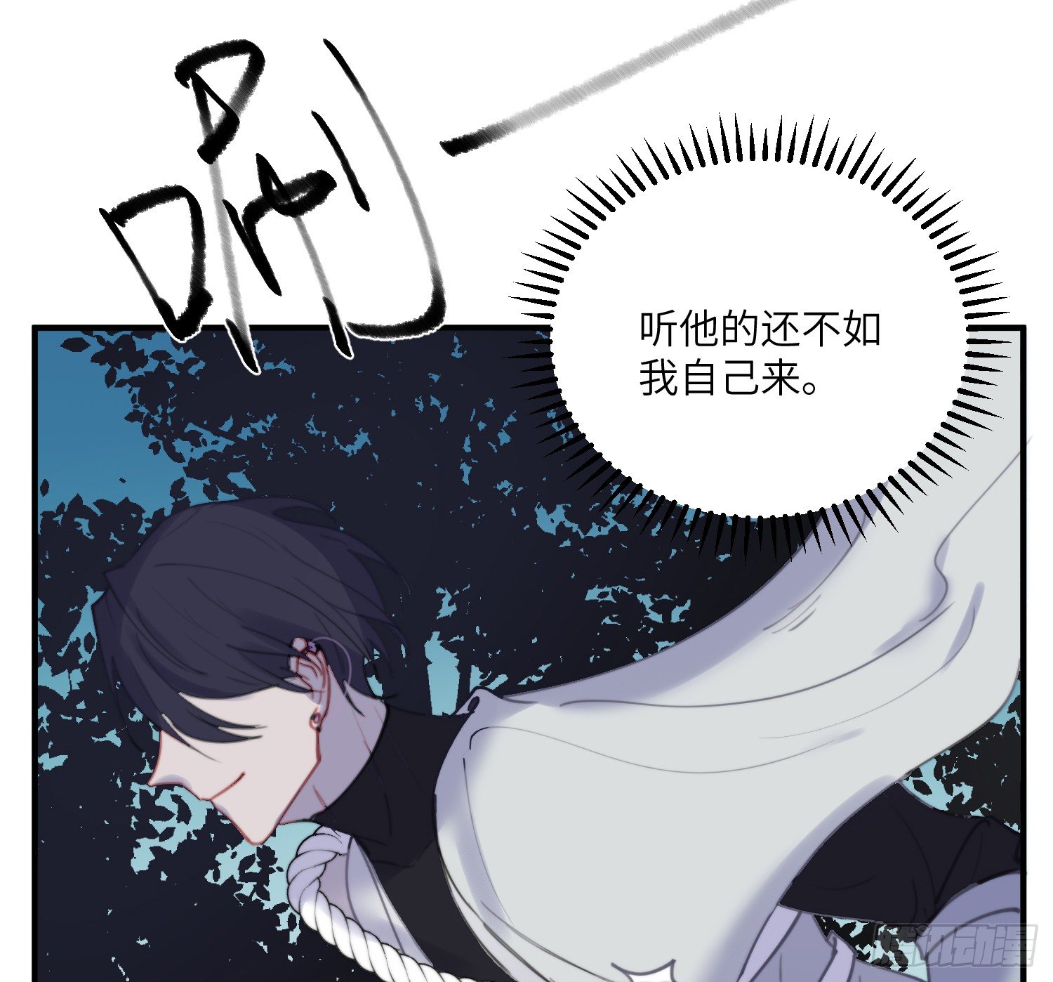 昼夜online漫画,8-配合1图