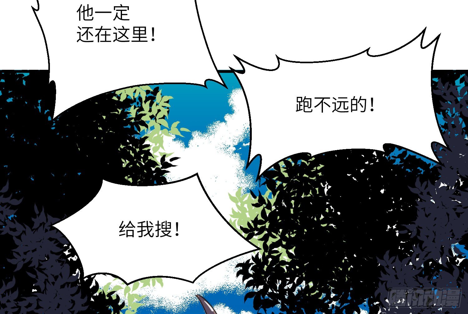 昼夜online漫画,2-落入陷阱1图