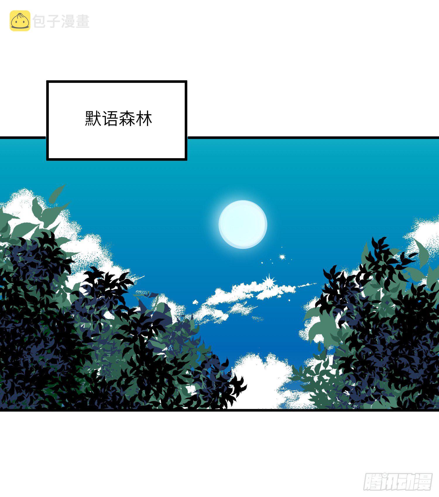 昼夜online漫画,2-落入陷阱1图