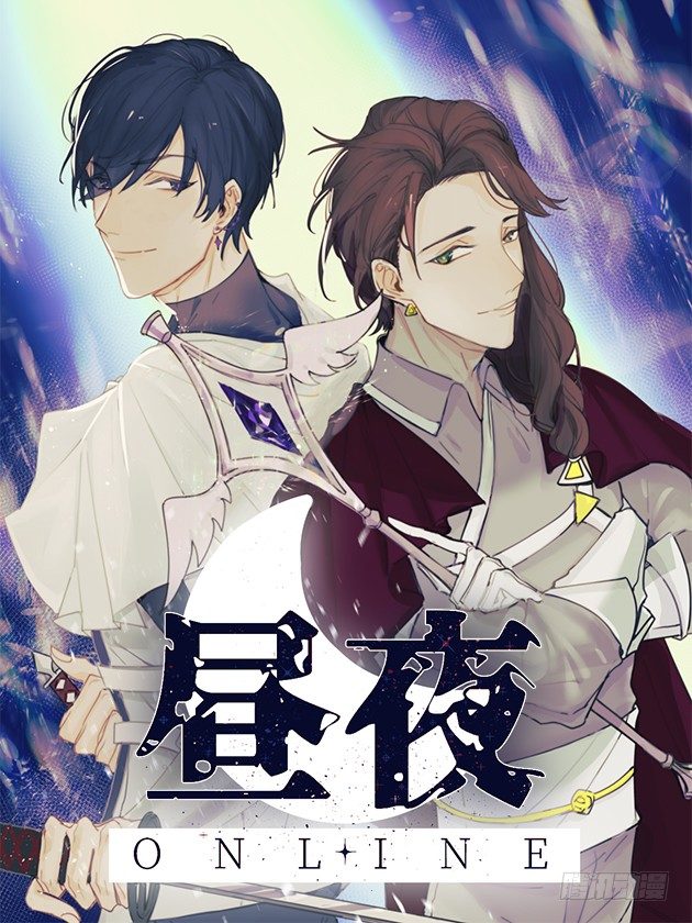 昼夜online漫画,3-合作1图