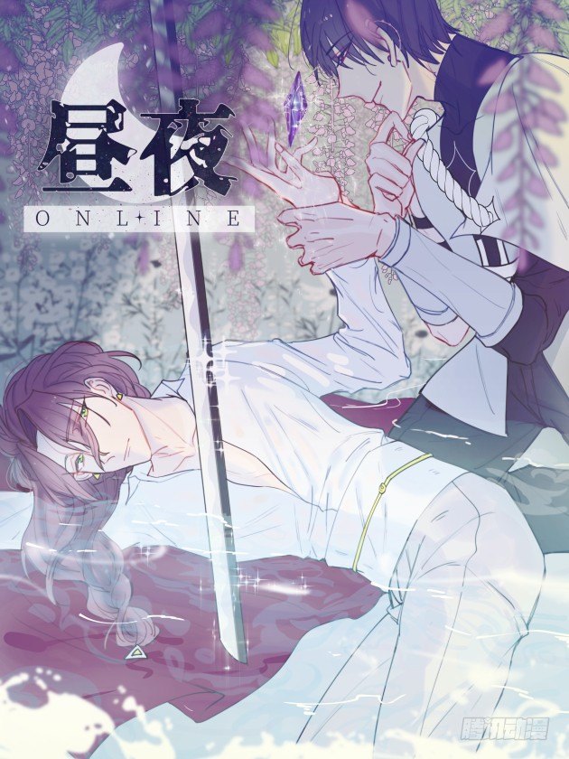 昼夜online漫画,5-黑眼水晶1图