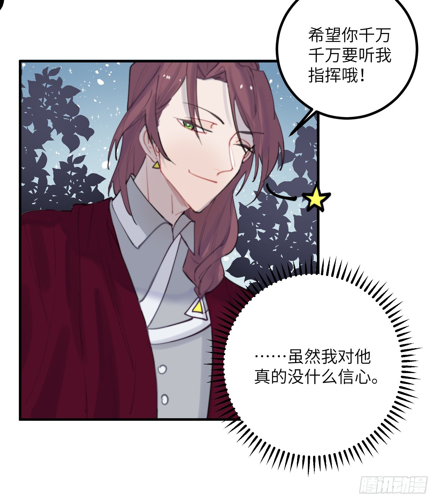 昼夜online漫画,8-配合1图