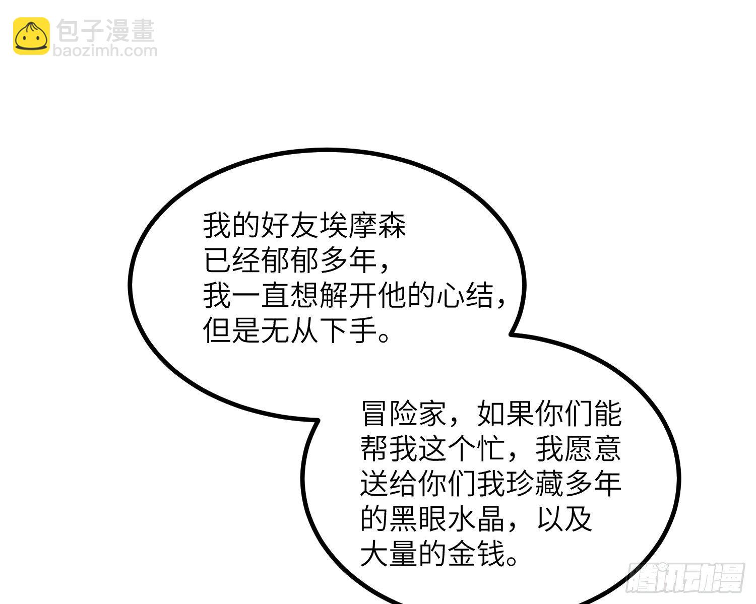 昼夜online漫画,5-黑眼水晶1图