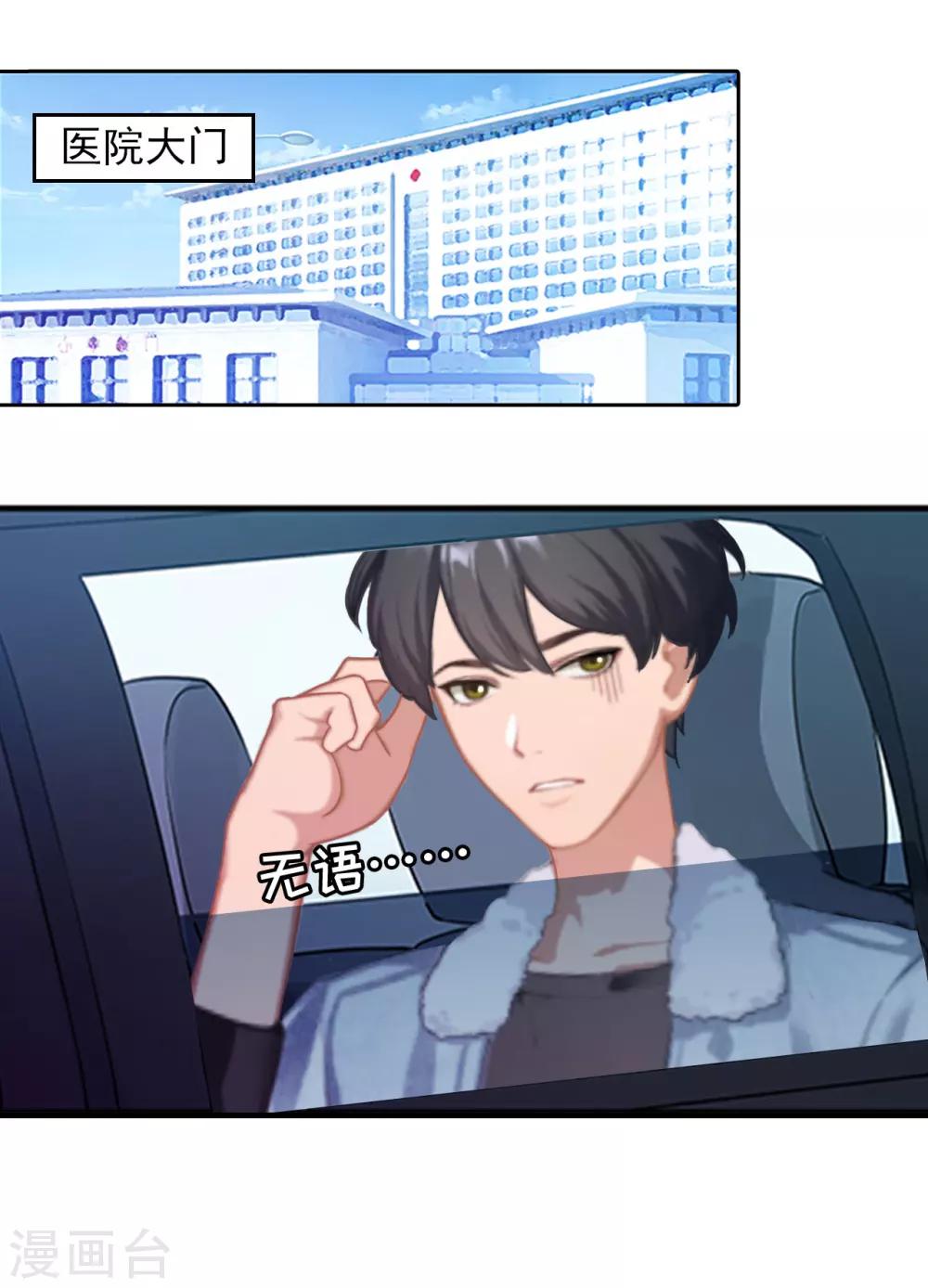 乔少的心尖宠漫画,第4话 危机1图