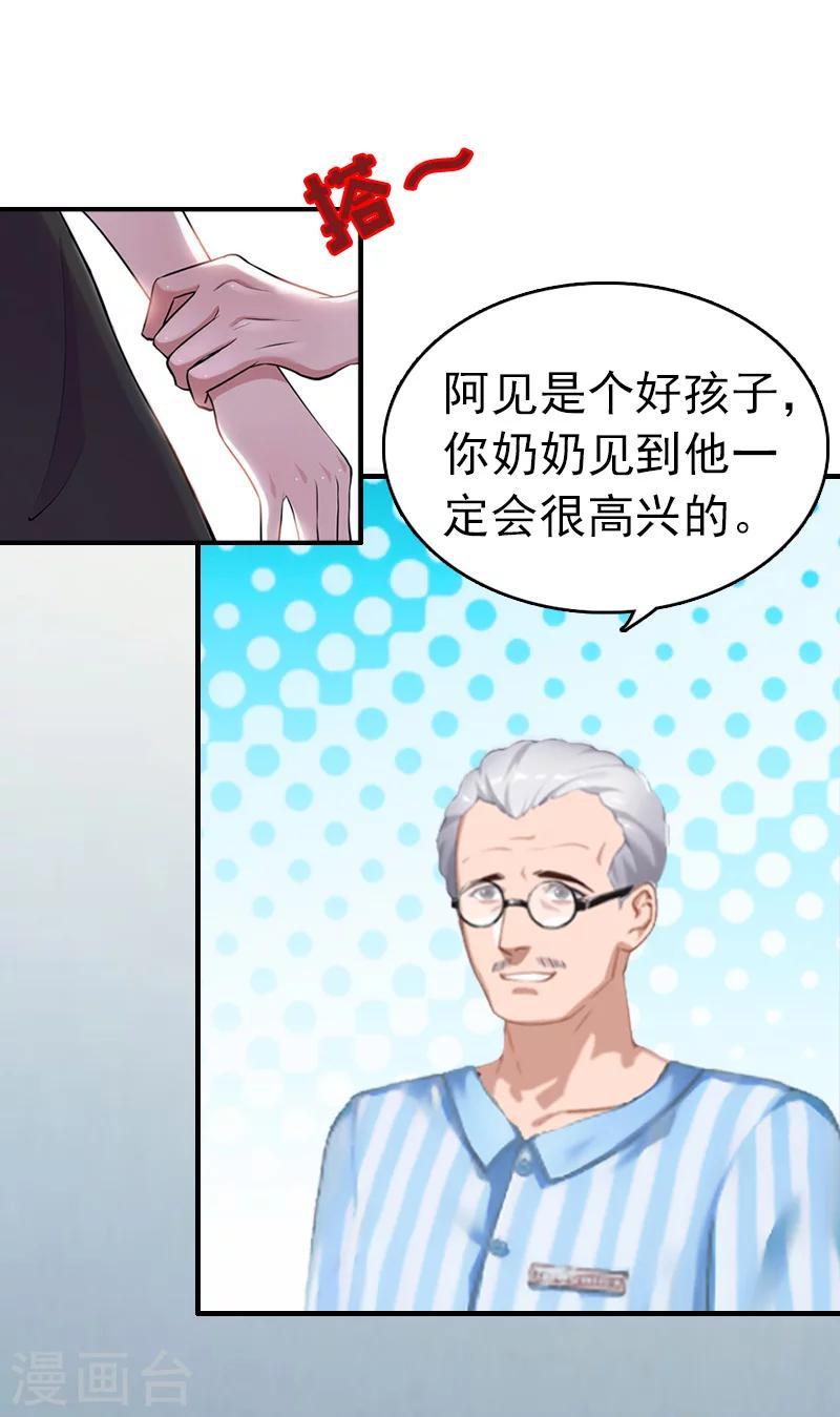 乔少的心尖宠漫画,第8话 暗箭2图