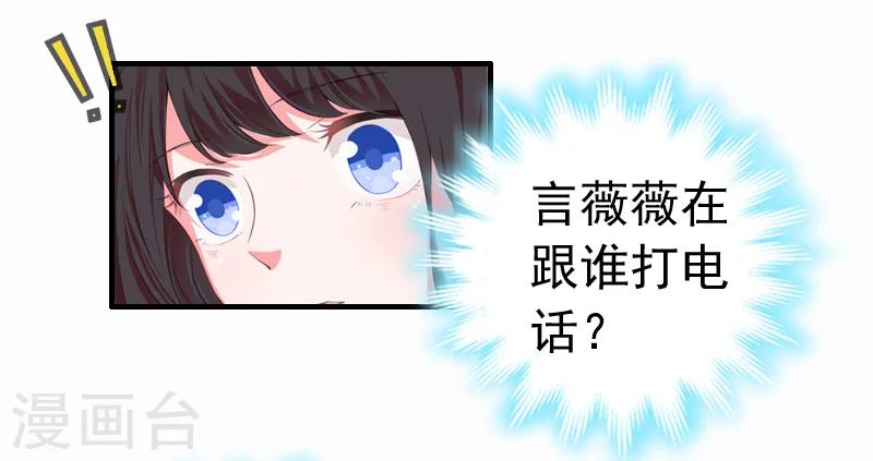 乔少的心尖宠漫画,第8话 暗箭2图