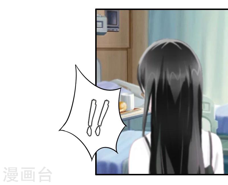 乔少的心尖宠漫画,第8话 暗箭2图
