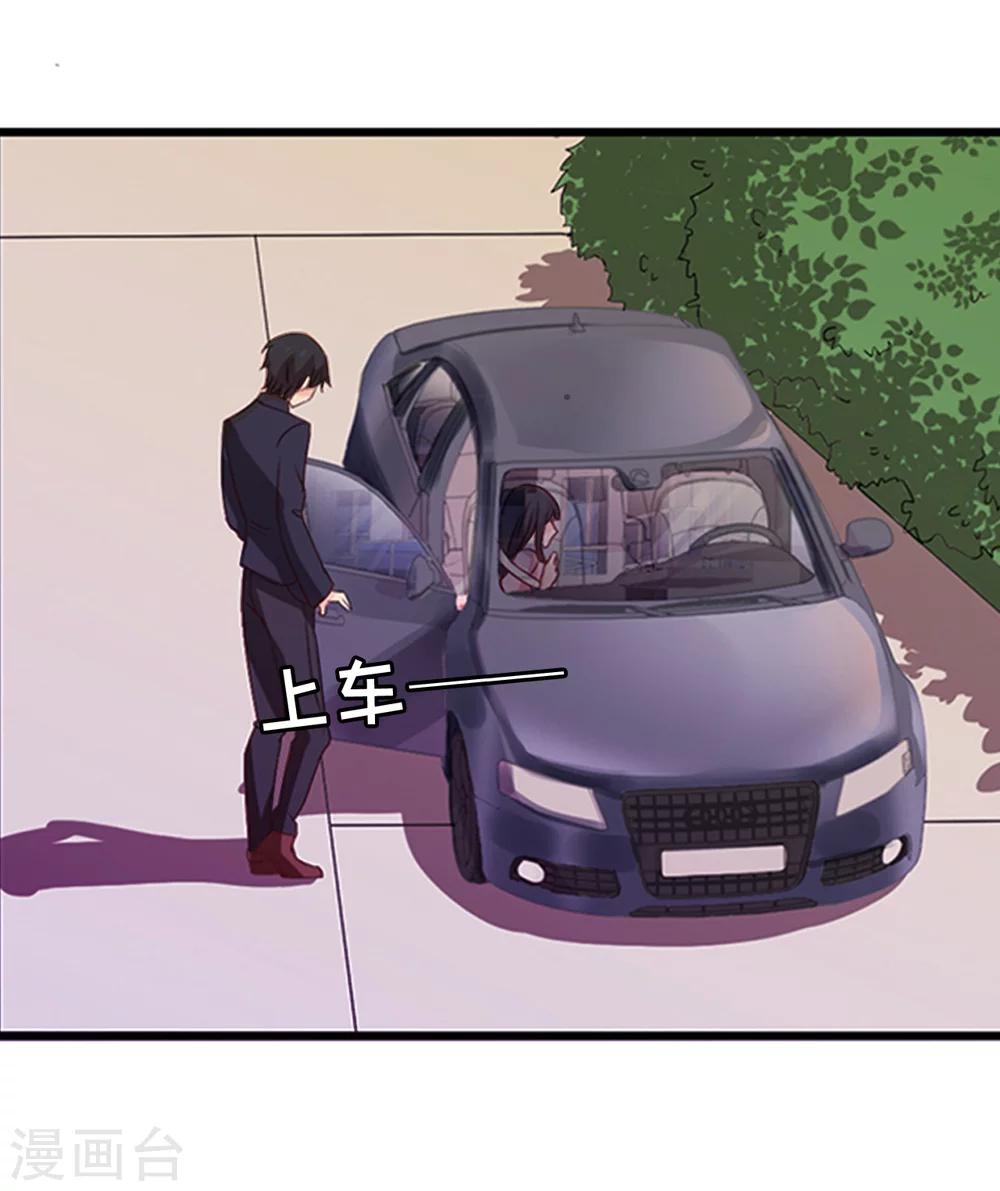 乔少的心尖宠漫画,第6话 怀疑2图