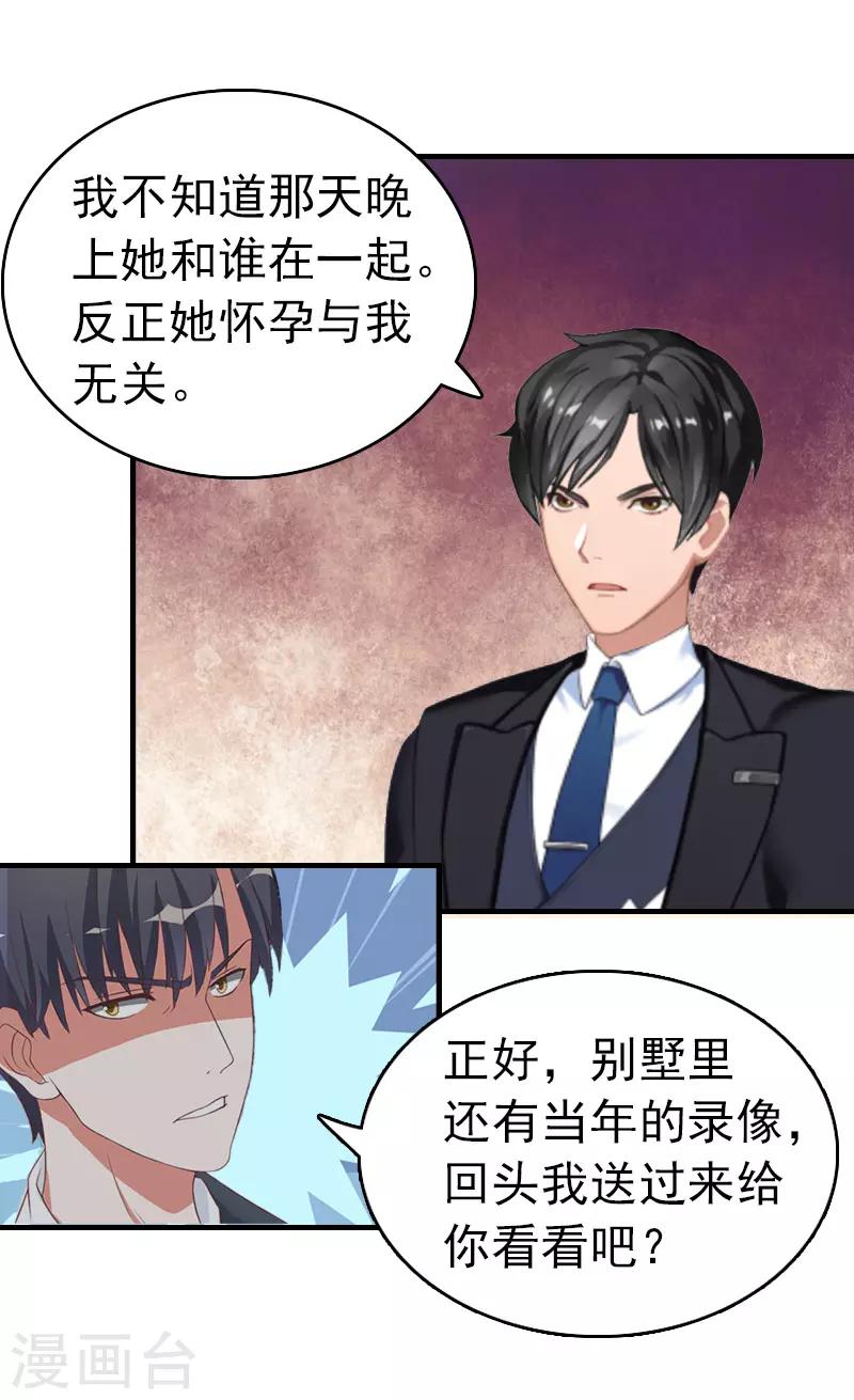 乔少的心尖宠漫画,第11话 绑架1图