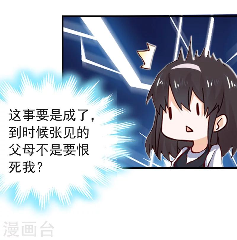 乔少的心尖宠漫画,第8话 暗箭2图