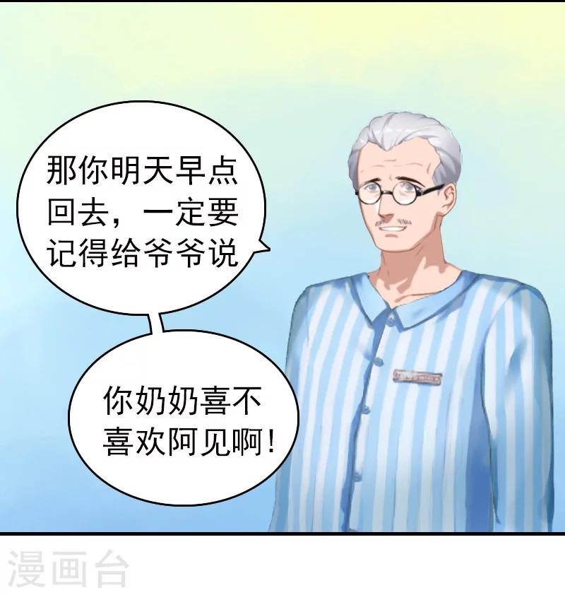 乔少的心尖宠漫画,第8话 暗箭1图