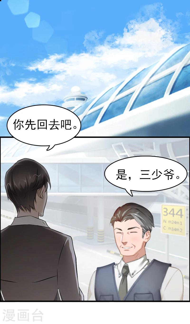 乔少的心尖宠漫画,第1话 再见2图