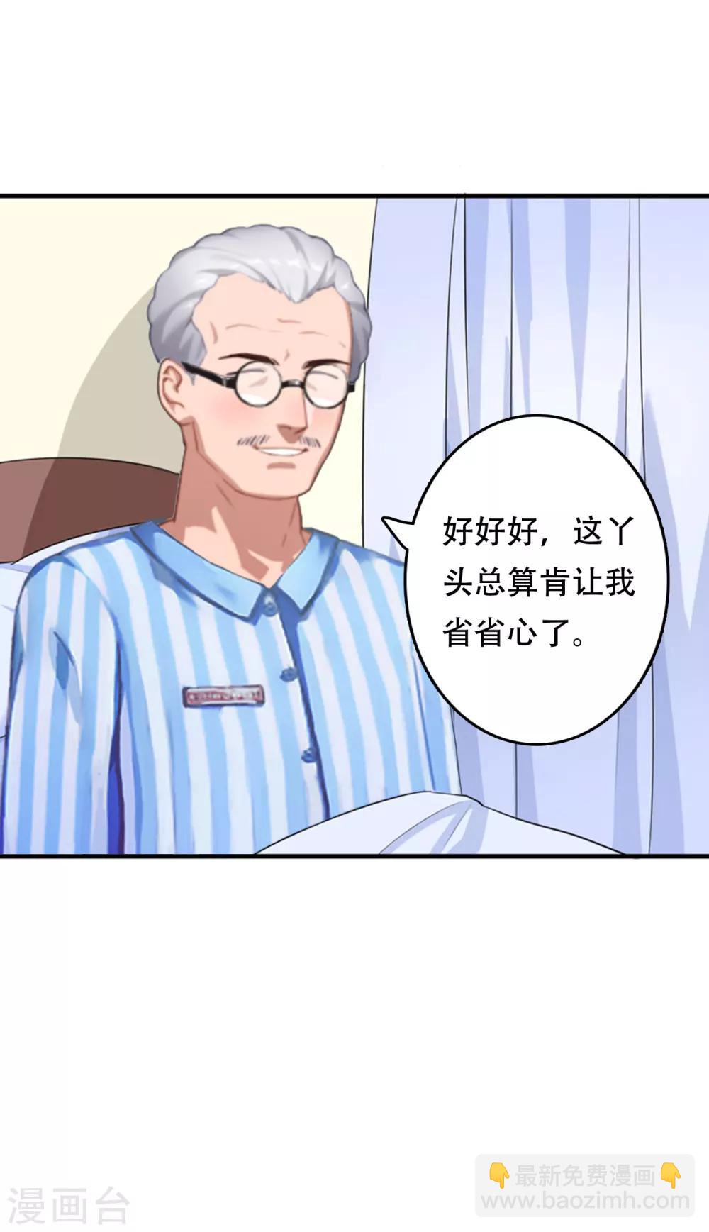 乔少的心尖宠漫画,第4话 危机2图