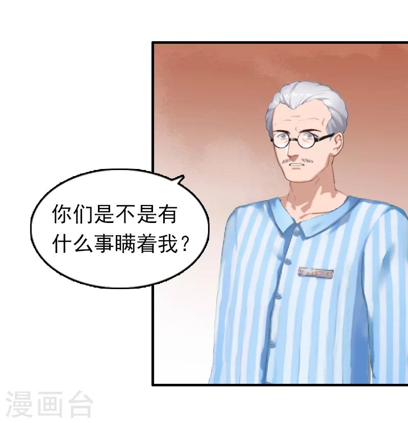 乔少的心尖宠乔希希漫画,第13话 甩锅1图