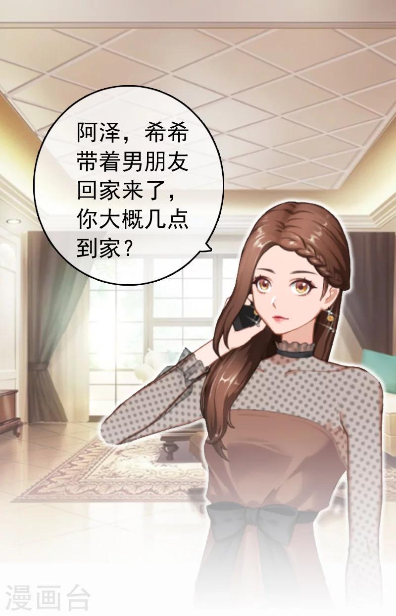 乔少的心尖宠漫画,第8话 暗箭1图