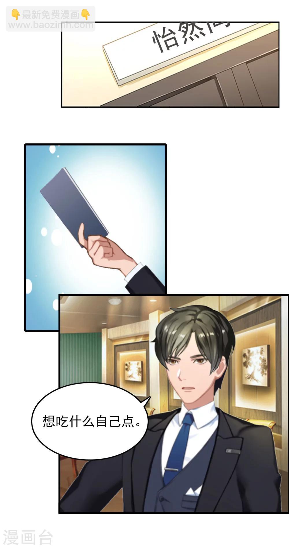 乔少的心尖宠漫画,第7话 警告1图