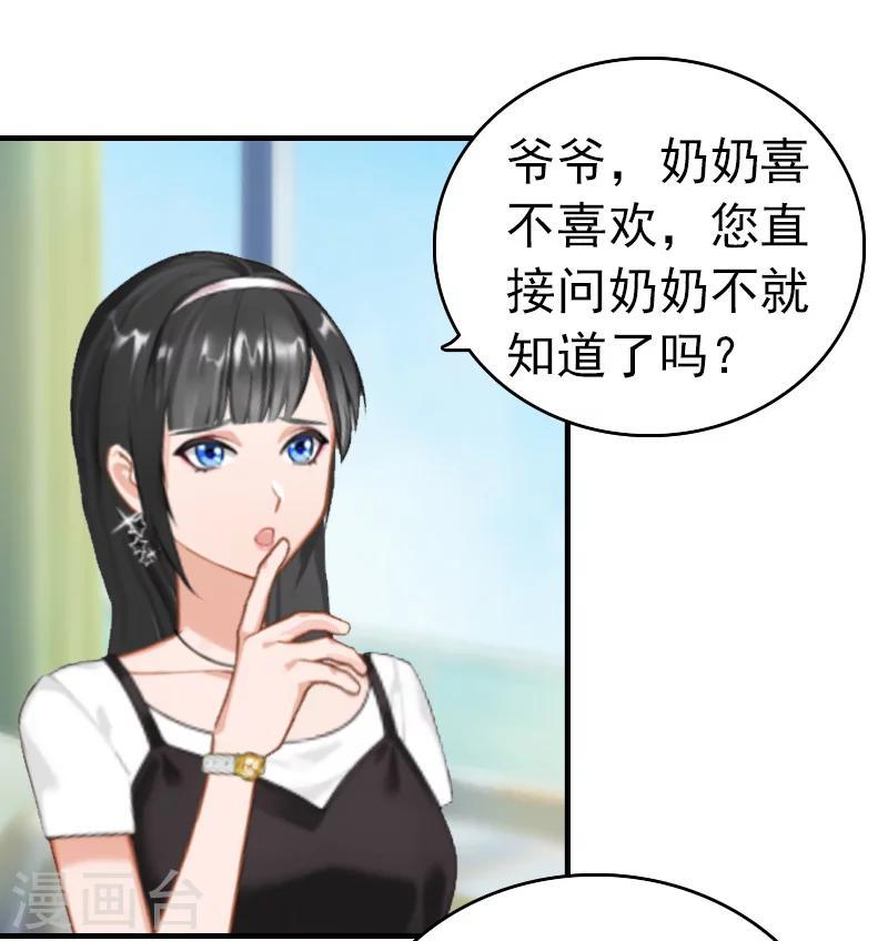 乔少的心尖宠漫画,第8话 暗箭2图