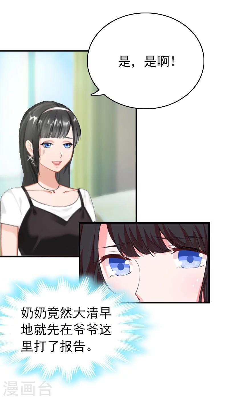 乔少的心尖宠漫画,第8话 暗箭1图