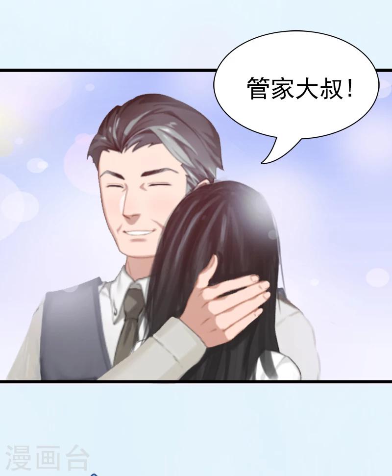 乔少的心尖宠漫画,第1话 再见2图