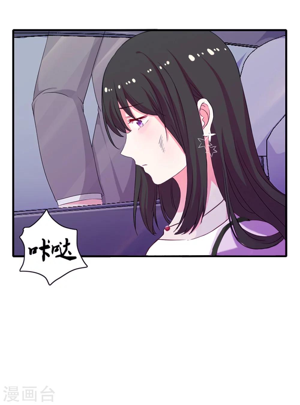 乔少的心尖宠漫画,第6话 怀疑1图