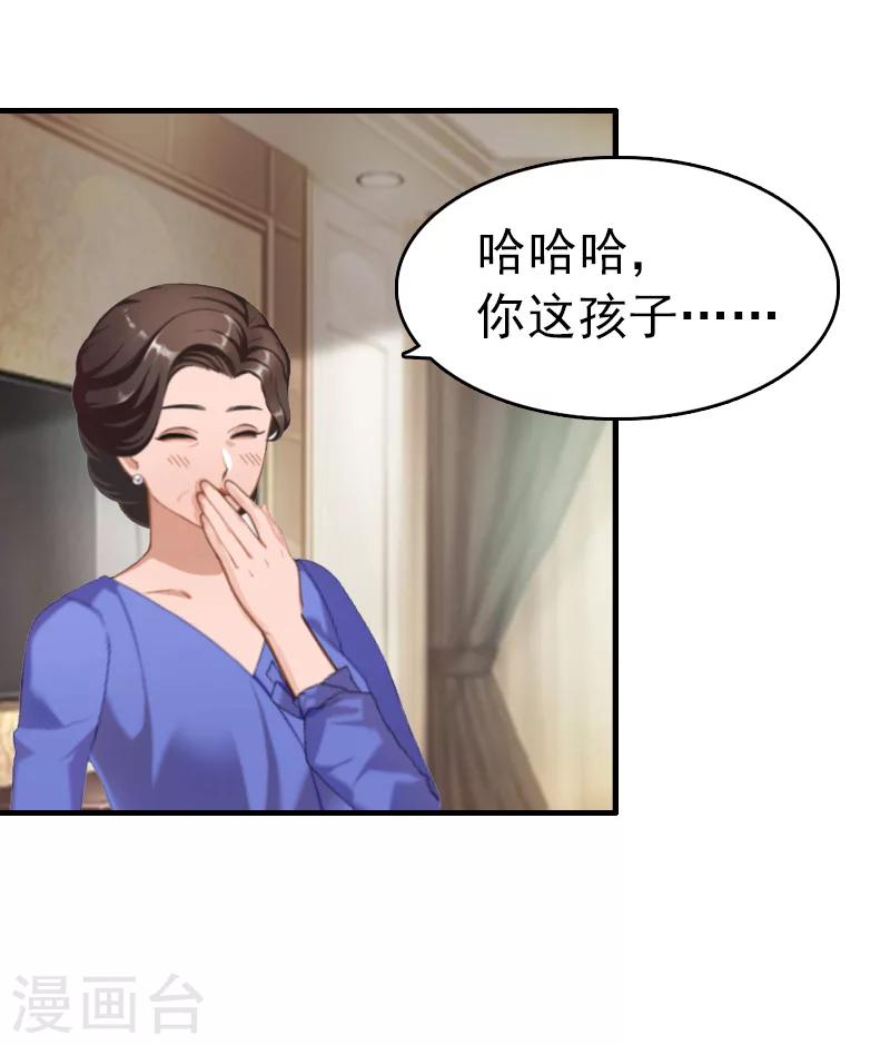 乔少的心尖宠漫画,第8话 暗箭2图