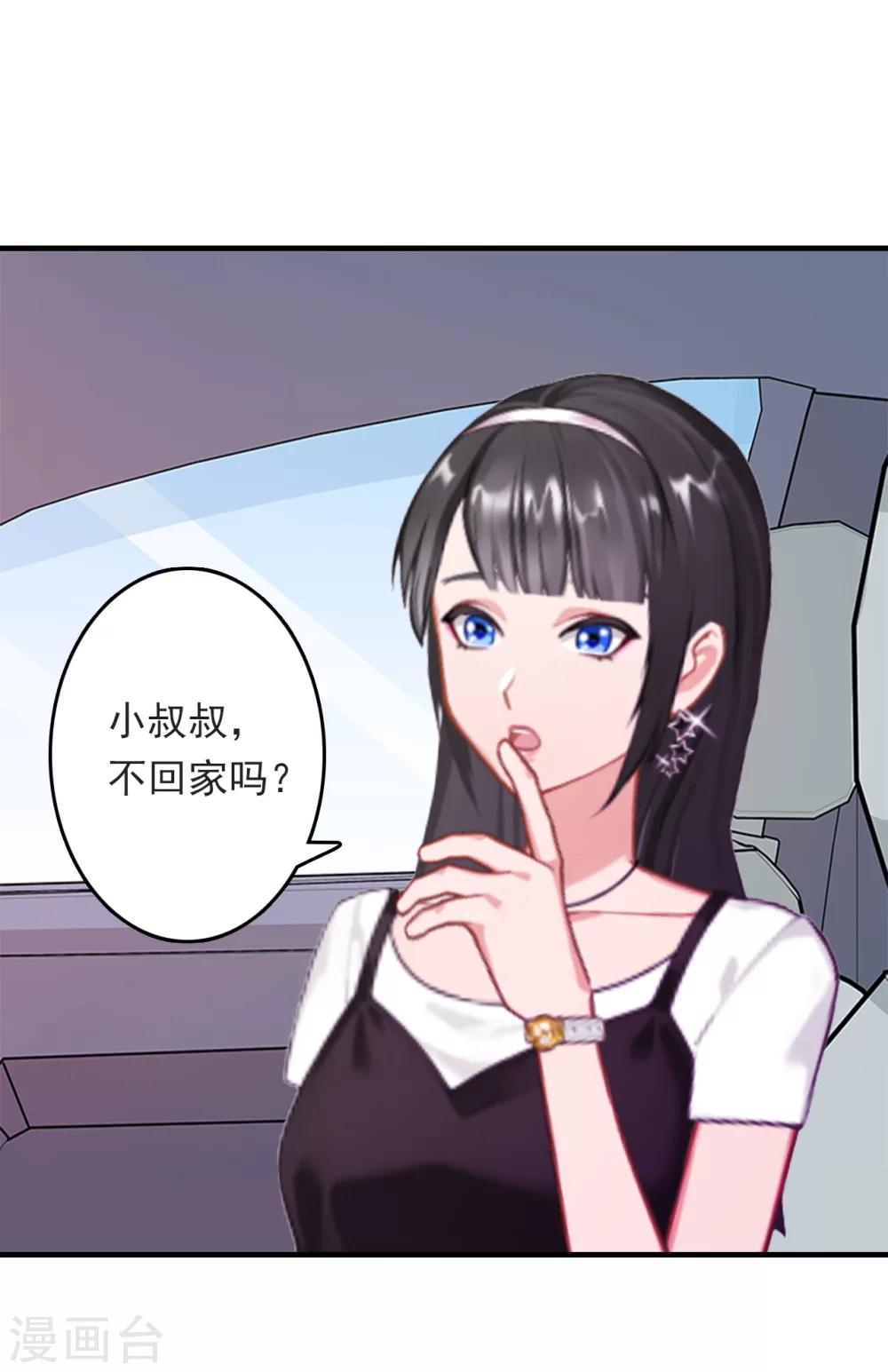 乔少的心尖宠漫画,第6话 怀疑2图