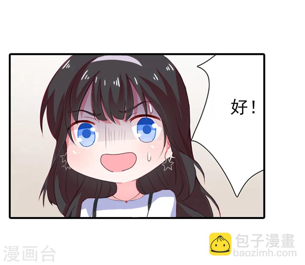 乔少的心尖宠漫画,第6话 怀疑1图