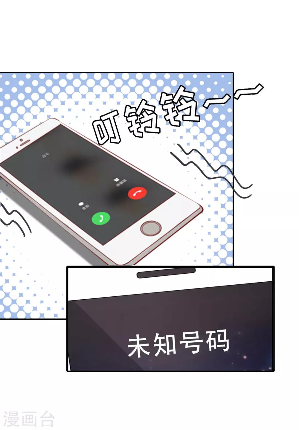 乔少的心尖宠漫画,第4话 危机2图