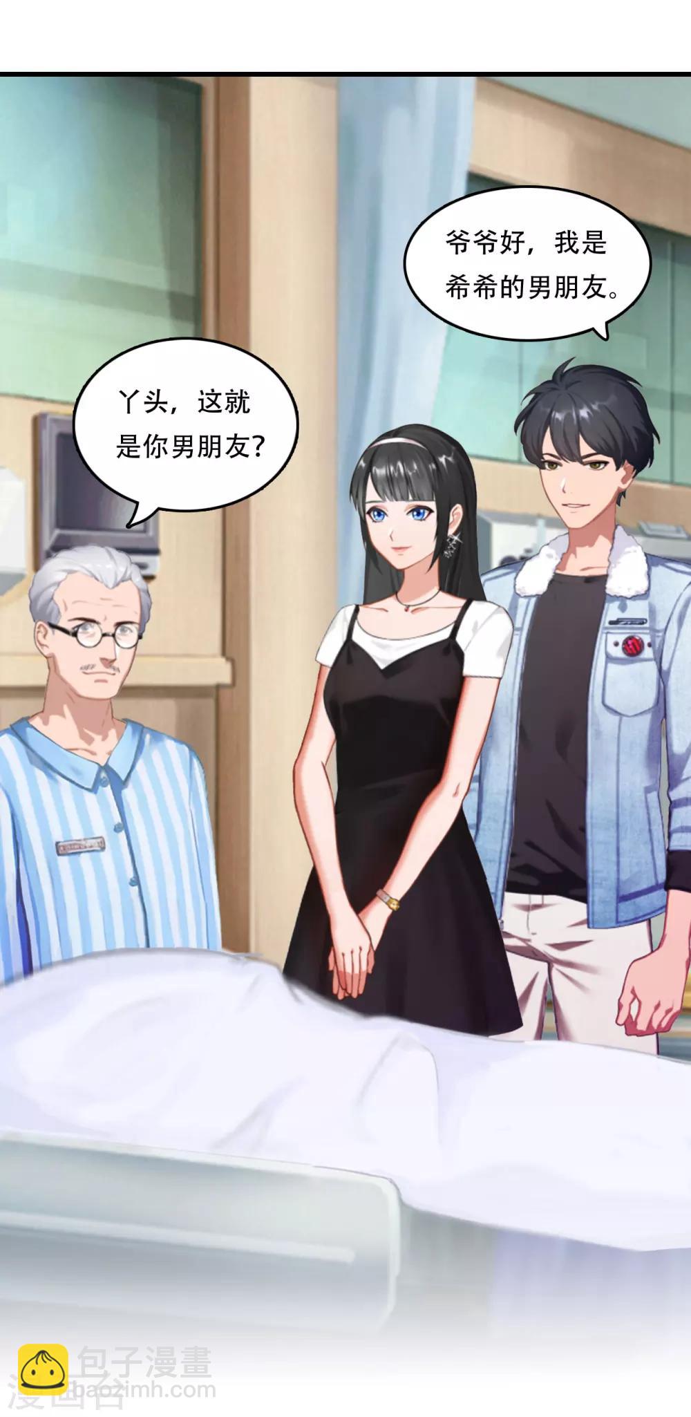 乔少的心尖宠漫画,第4话 危机1图