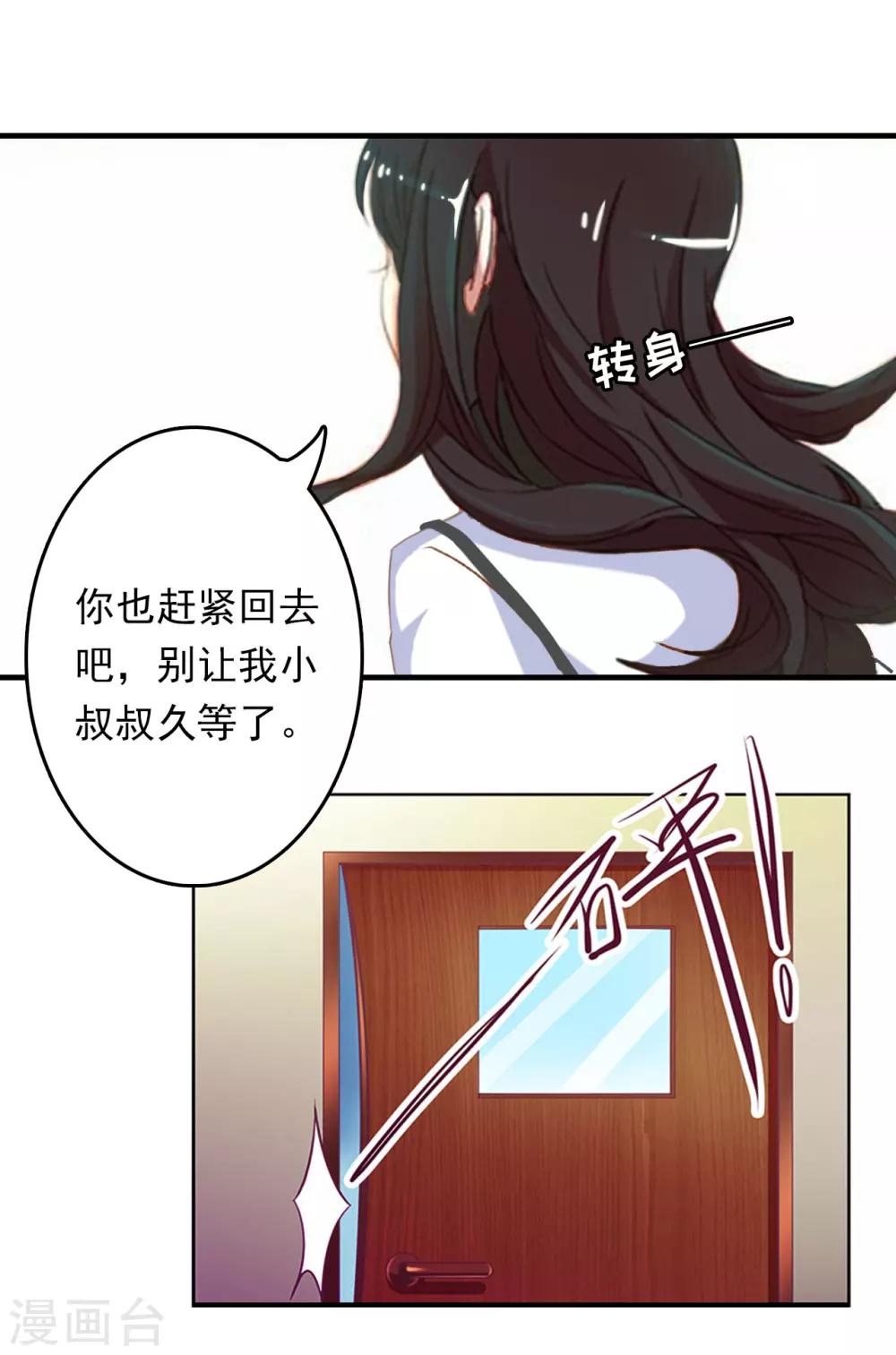 乔少的心尖宠漫画,第4话 危机2图